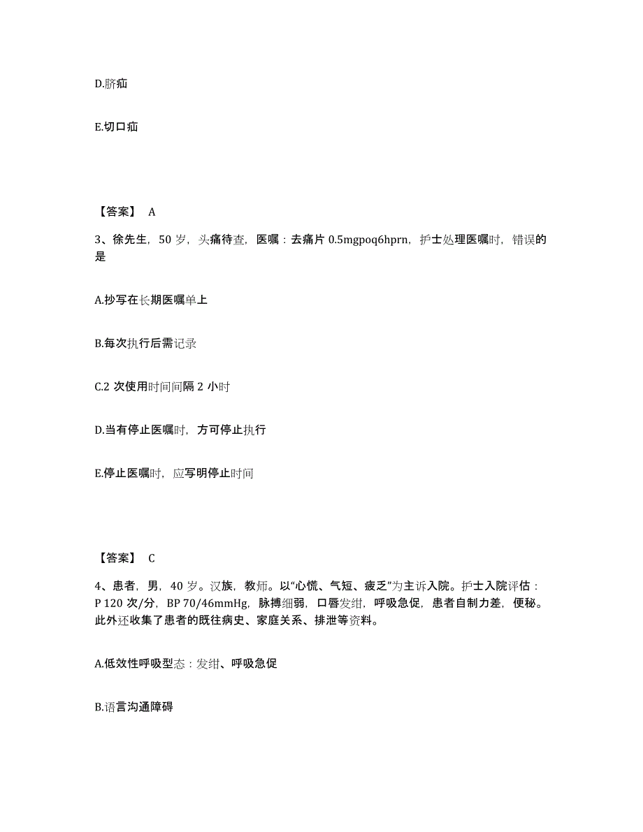 备考2023河南省焦作市马村区执业护士资格考试强化训练试卷A卷附答案_第2页