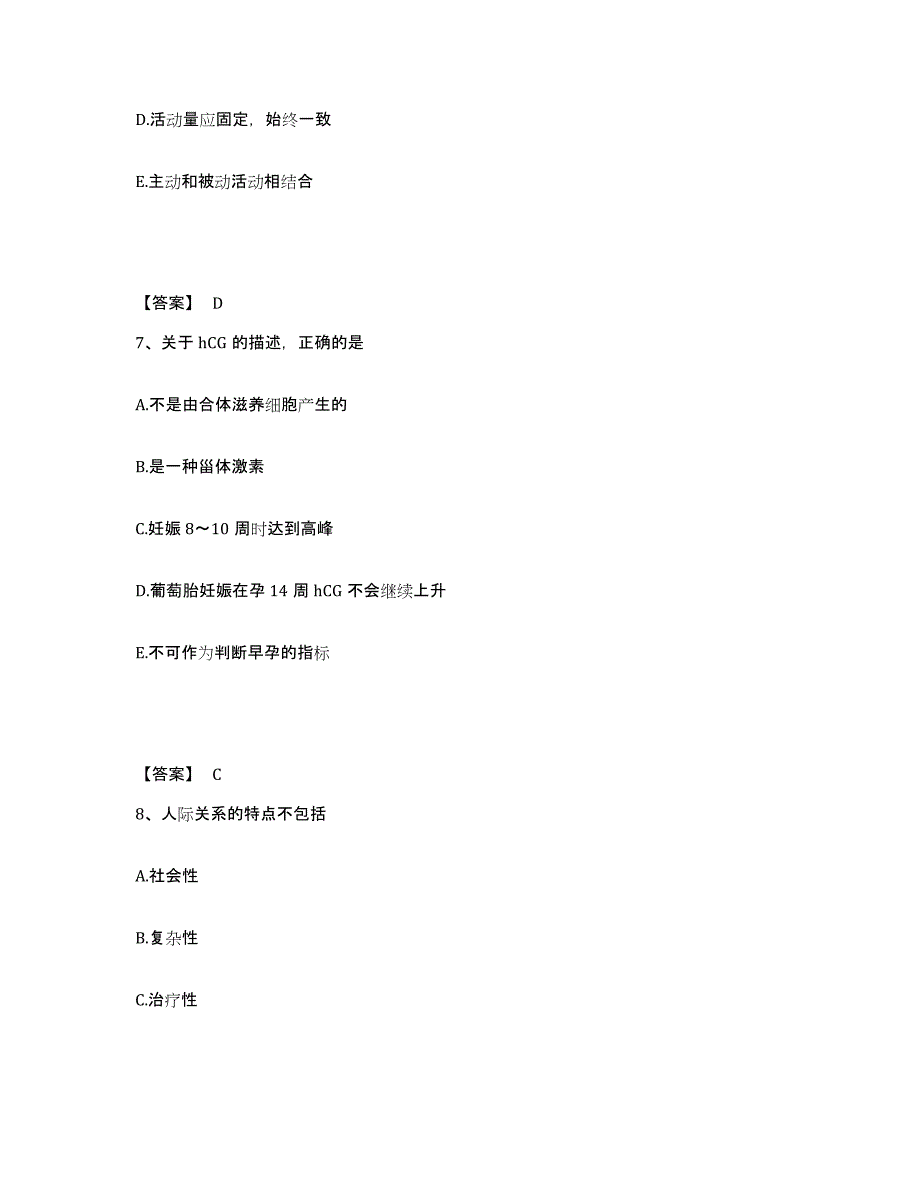 备考2023河南省新乡市红旗区执业护士资格考试测试卷(含答案)_第4页