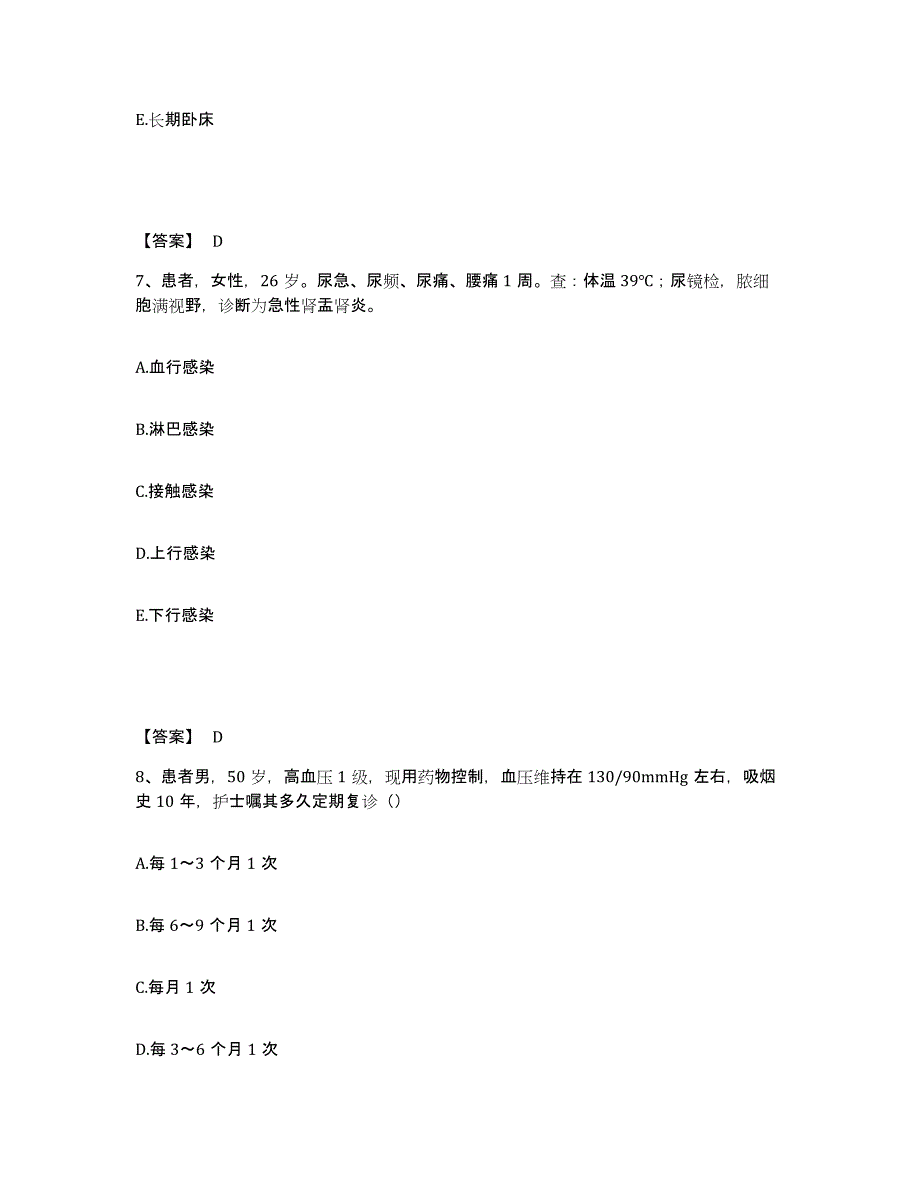 2022-2023年度广西壮族自治区南宁市邕宁区执业护士资格考试模拟试题（含答案）_第4页