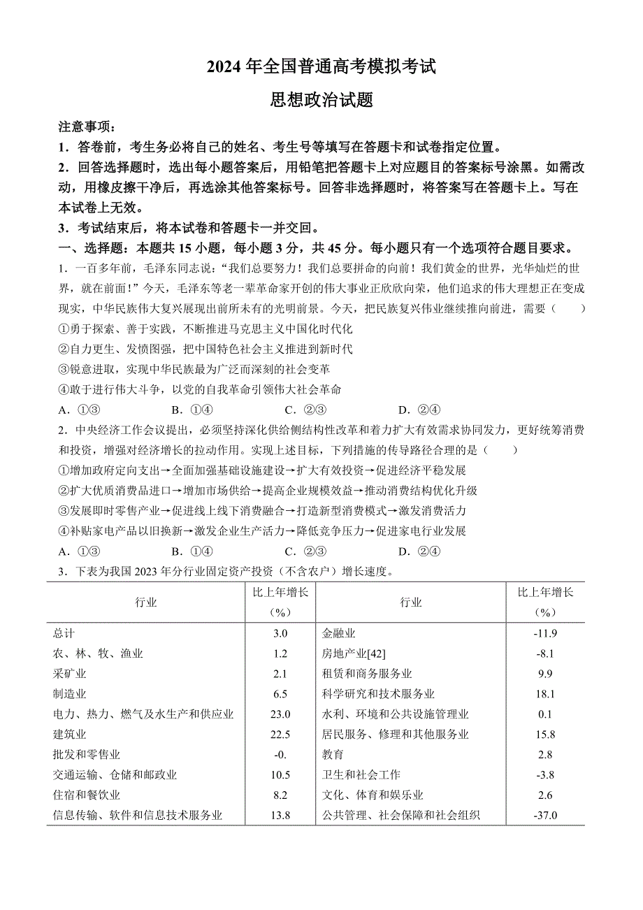 山东省2024届高三下学期5月联合模拟考试 政治 Word版含答案_第1页