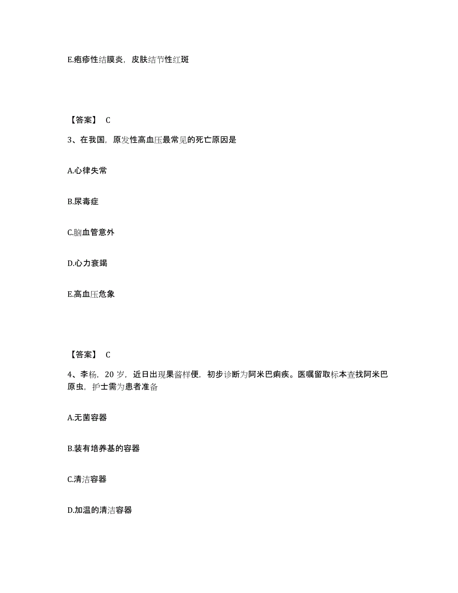 2022-2023年度广西壮族自治区河池市大化瑶族自治县执业护士资格考试自我检测试卷B卷附答案_第2页