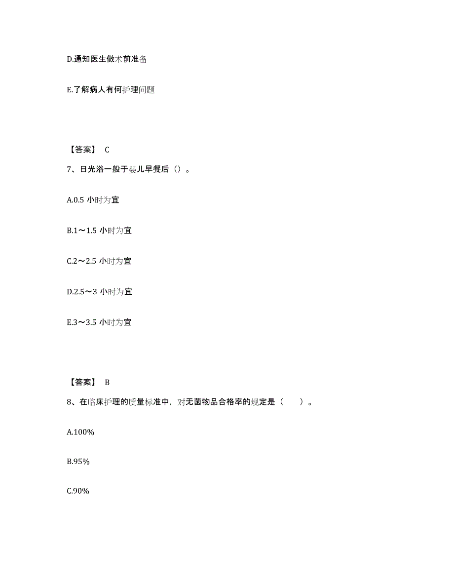 备考2023河南省濮阳市清丰县执业护士资格考试自我检测试卷B卷附答案_第4页