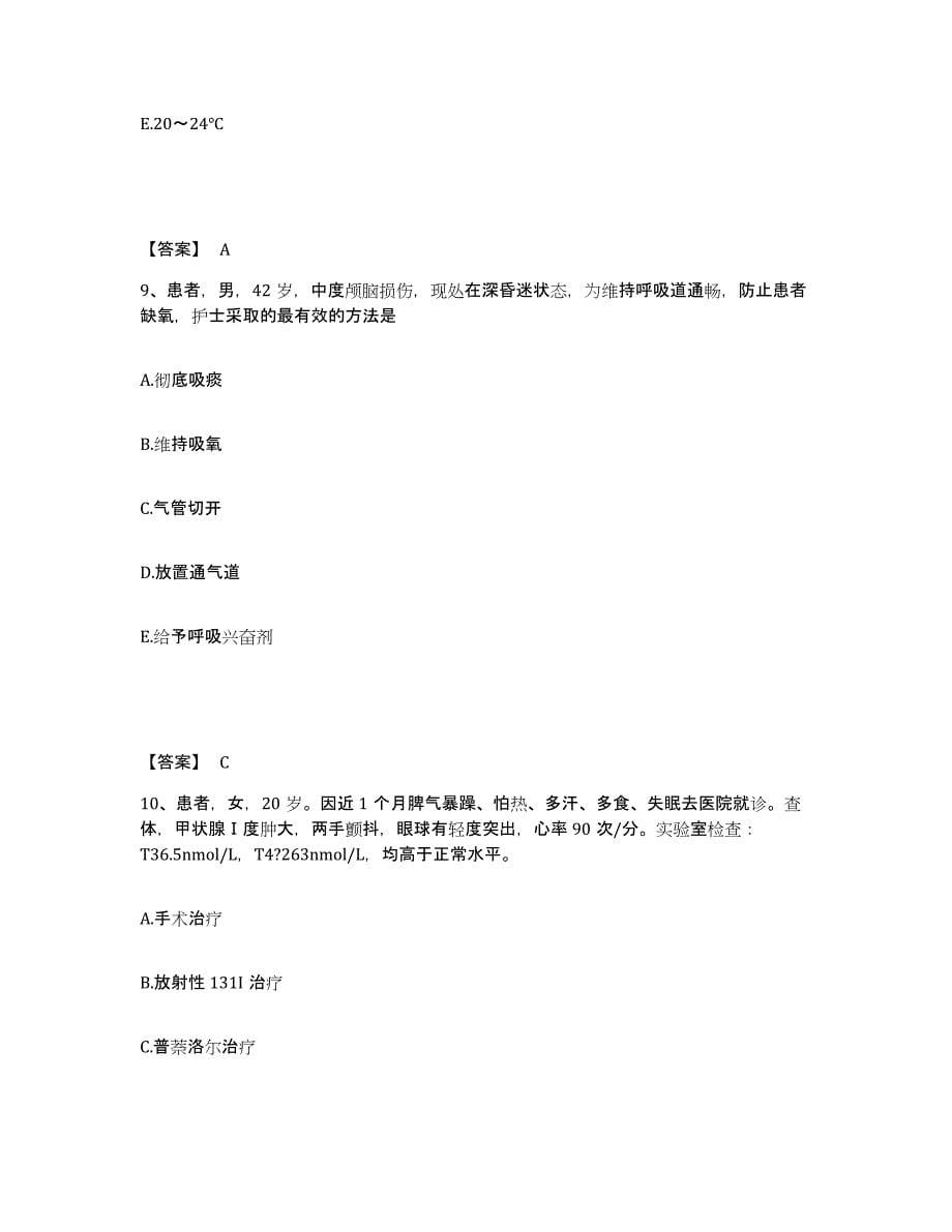 2022-2023年度河北省沧州市东光县执业护士资格考试全真模拟考试试卷A卷含答案_第5页