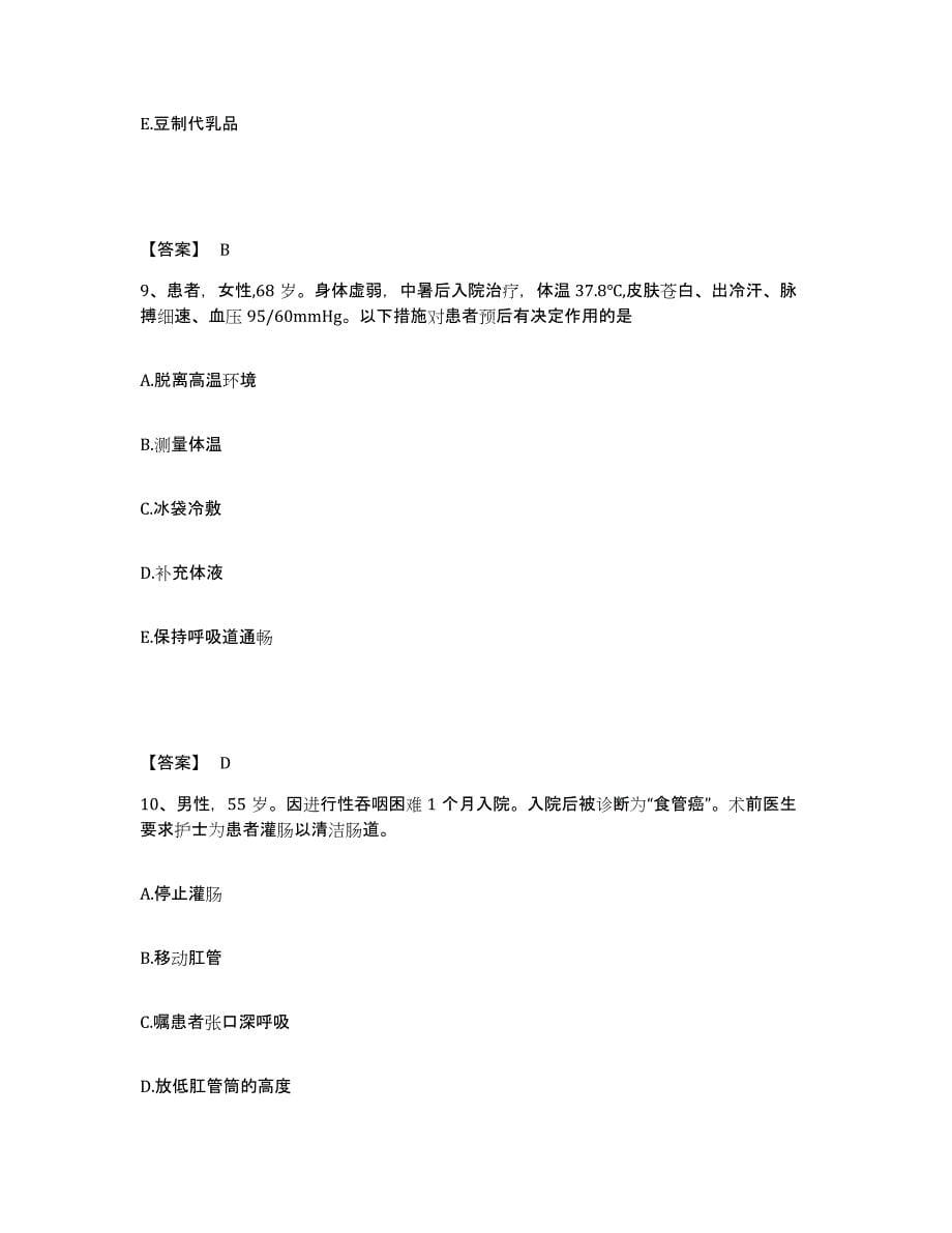 备考2023河南省鹤壁市执业护士资格考试题库与答案_第5页