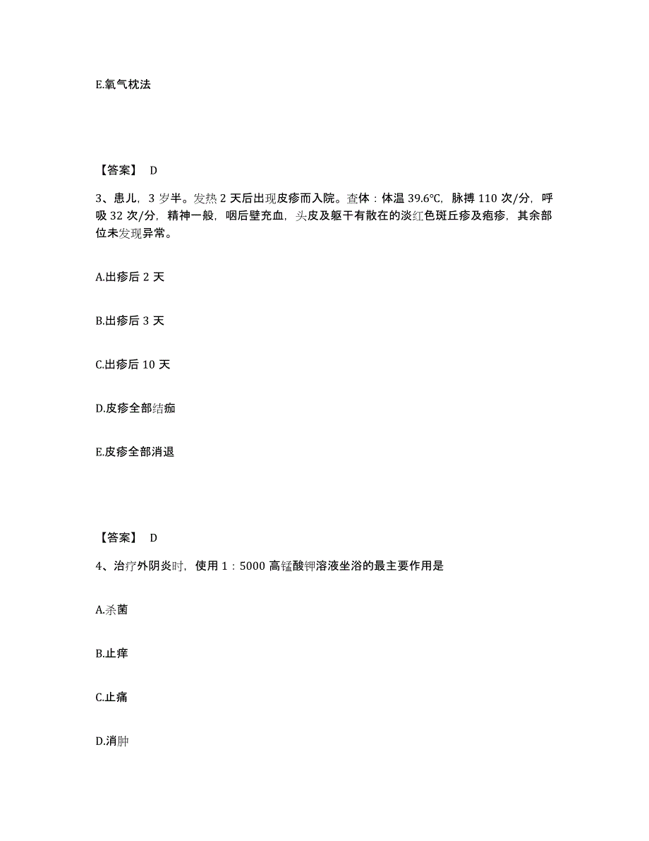 2022-2023年度江西省上饶市鄱阳县执业护士资格考试高分题库附答案_第2页