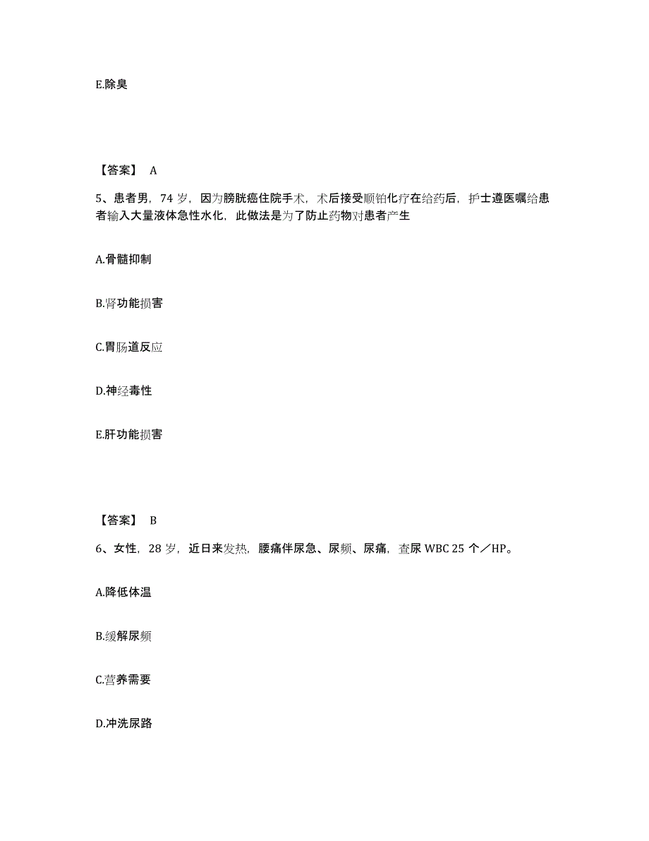 2022-2023年度江西省上饶市鄱阳县执业护士资格考试高分题库附答案_第3页