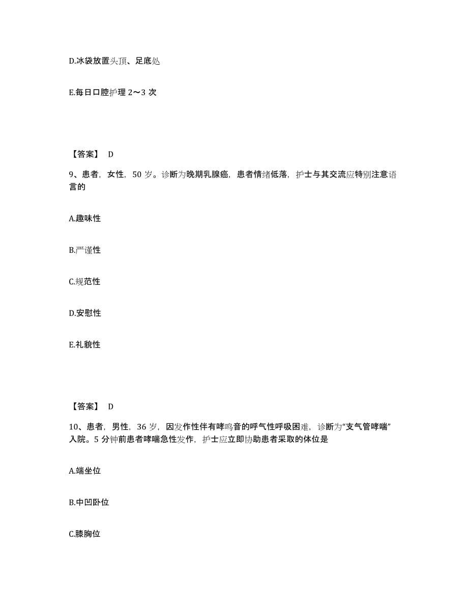 2022-2023年度江西省上饶市鄱阳县执业护士资格考试高分题库附答案_第5页