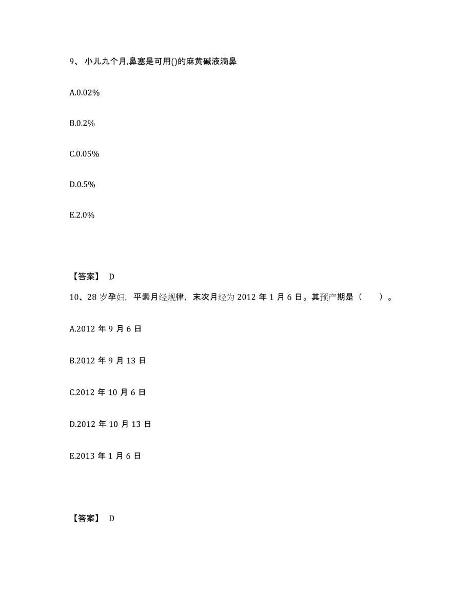 2022-2023年度江西省抚州市东乡县执业护士资格考试考前自测题及答案_第5页