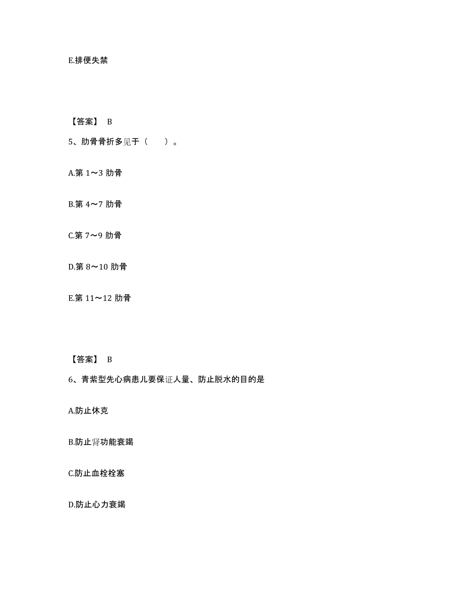 2022-2023年度江苏省镇江市京口区执业护士资格考试能力测试试卷A卷附答案_第3页