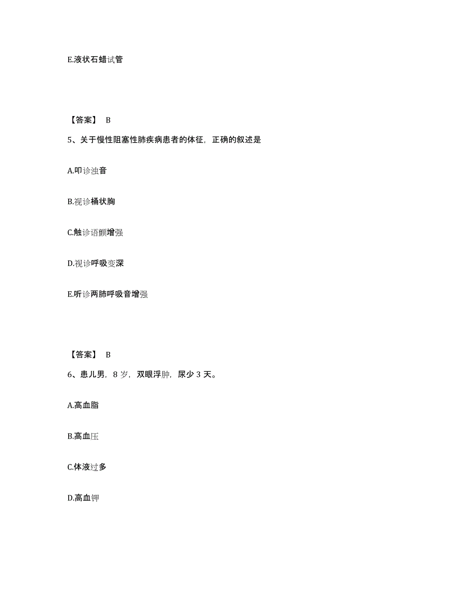 2022-2023年度广东省韶关市南雄市执业护士资格考试典型题汇编及答案_第3页