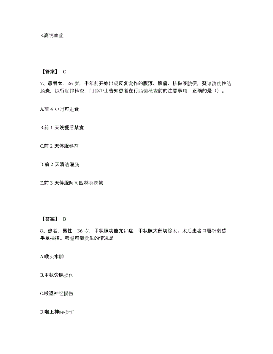 2022-2023年度广东省韶关市南雄市执业护士资格考试典型题汇编及答案_第4页