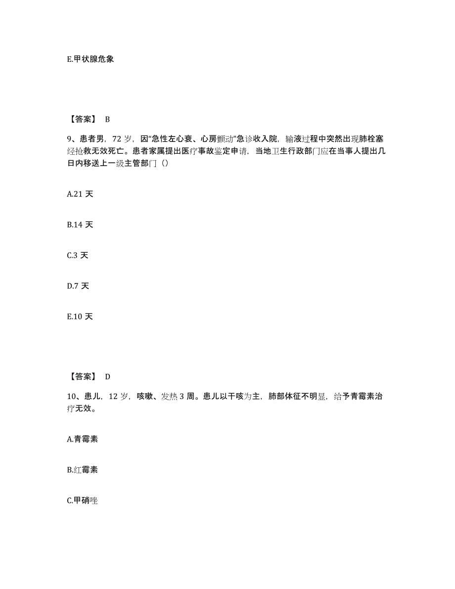 2022-2023年度广东省韶关市南雄市执业护士资格考试典型题汇编及答案_第5页