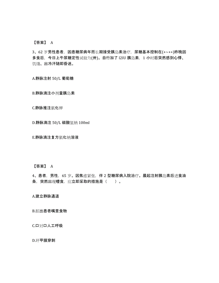 备考2023浙江省宁波市北仑区执业护士资格考试题库与答案_第2页