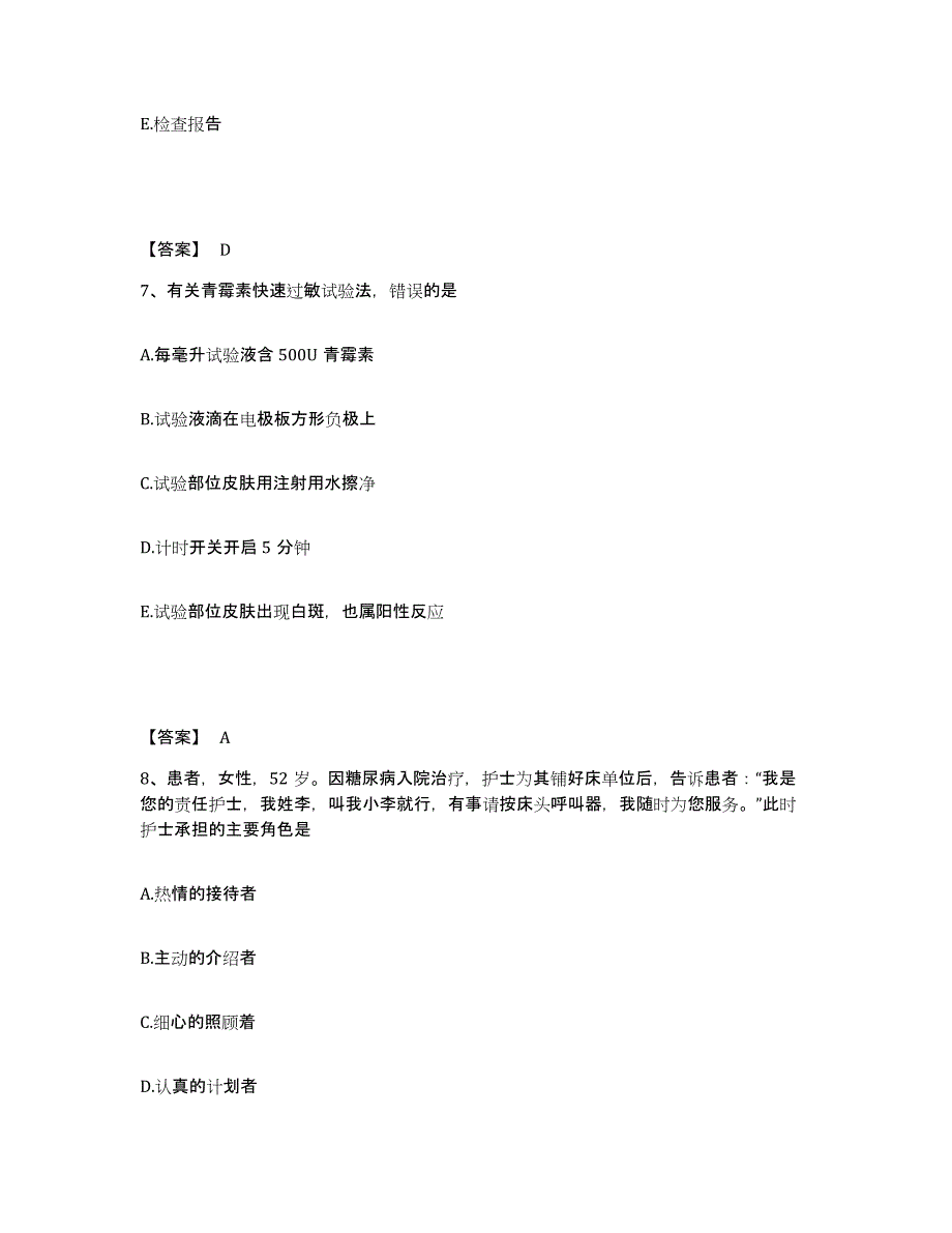 备考2023浙江省宁波市北仑区执业护士资格考试题库与答案_第4页