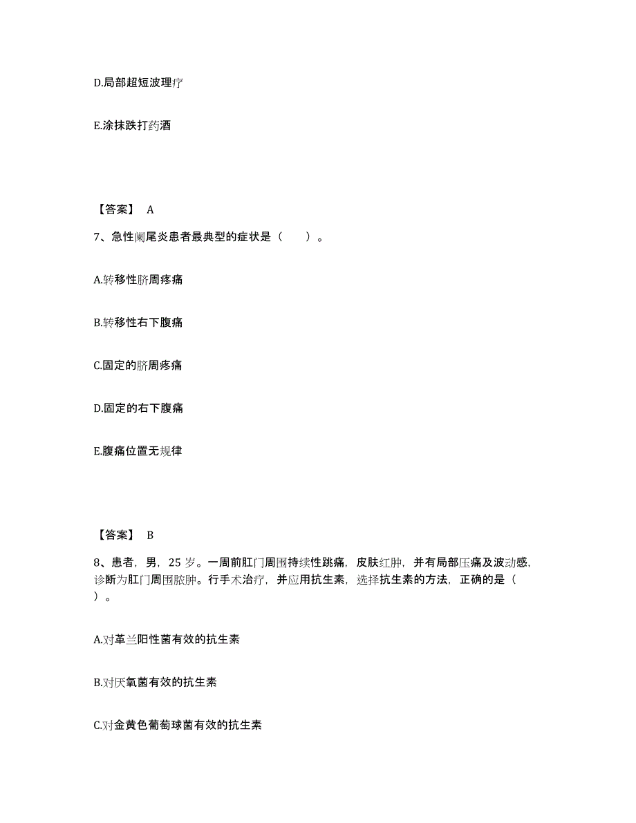 备考2023湖北省武汉市黄陂区执业护士资格考试真题附答案_第4页