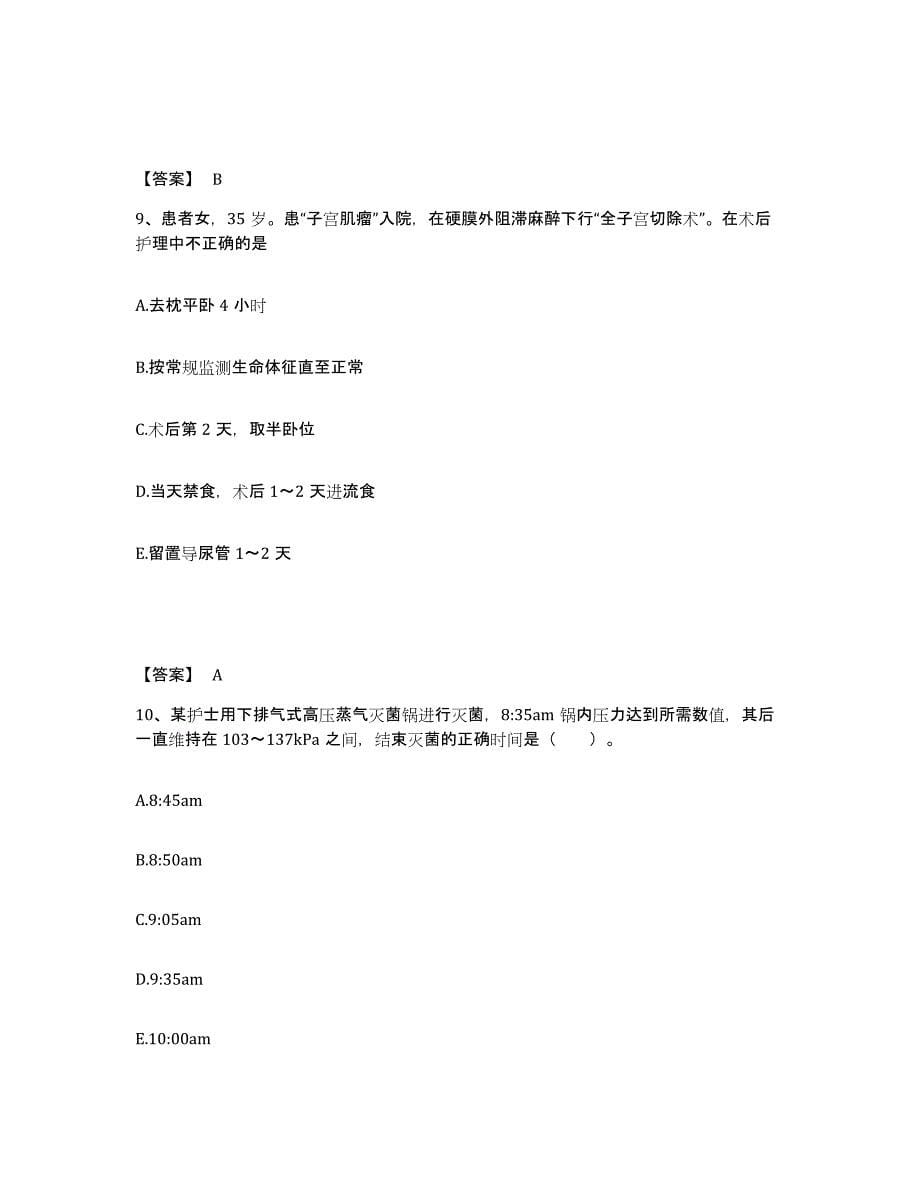 备考2023湖南省岳阳市岳阳县执业护士资格考试模拟试题（含答案）_第5页