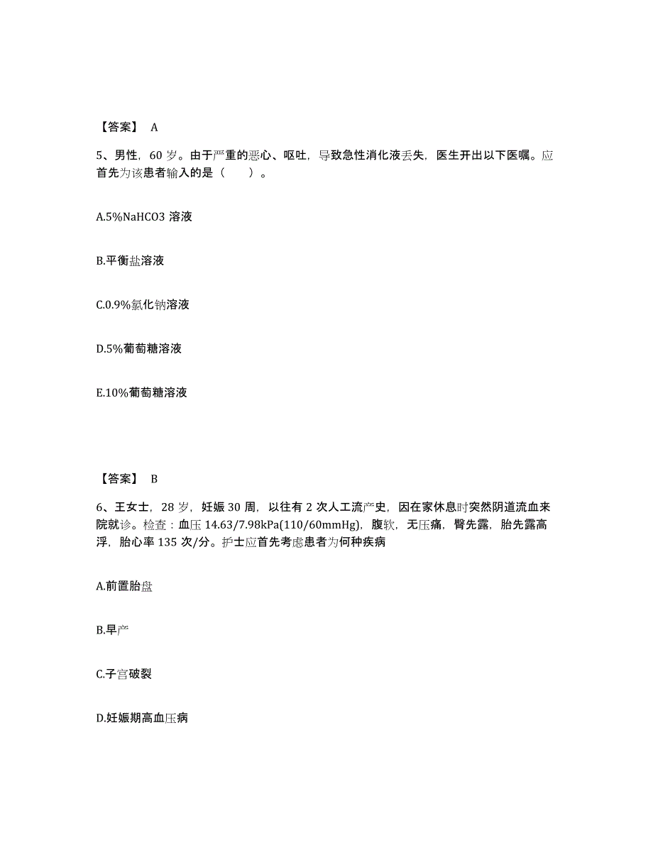 备考2023湖南省永州市执业护士资格考试真题练习试卷B卷附答案_第3页