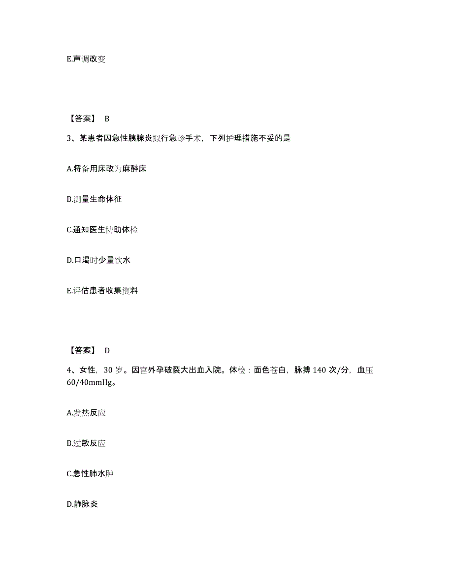 2022-2023年度广西壮族自治区南宁市隆安县执业护士资格考试试题及答案_第2页