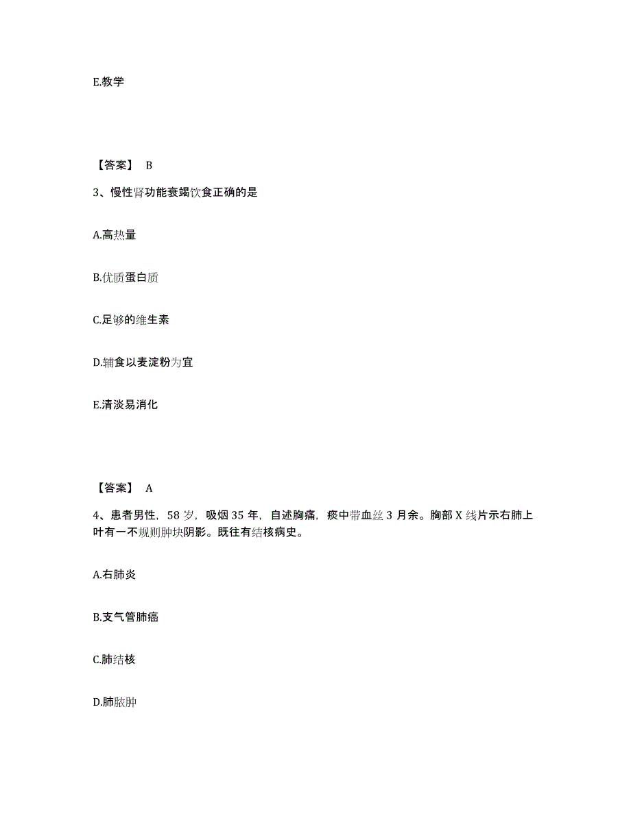 2022-2023年度江西省景德镇市昌江区执业护士资格考试模拟考核试卷含答案_第2页