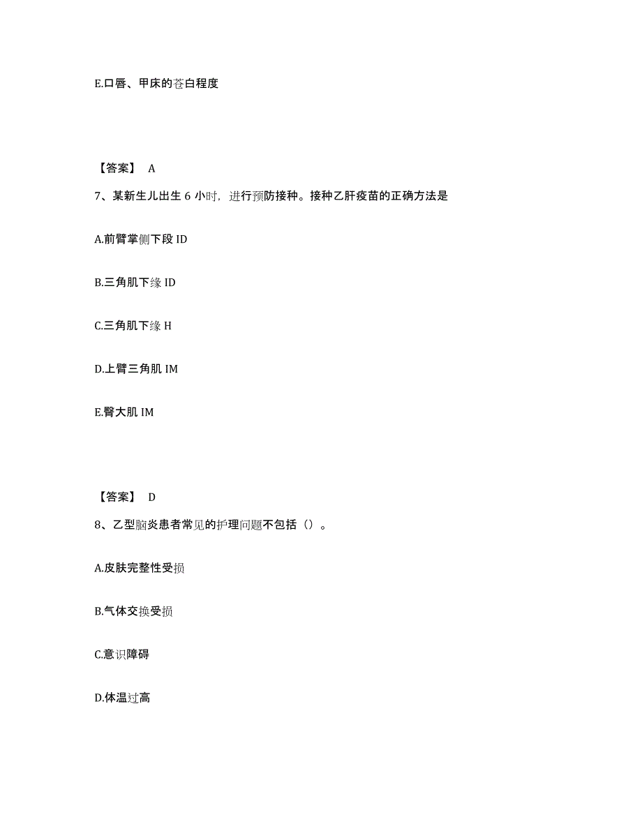 2022-2023年度江西省景德镇市昌江区执业护士资格考试模拟考核试卷含答案_第4页