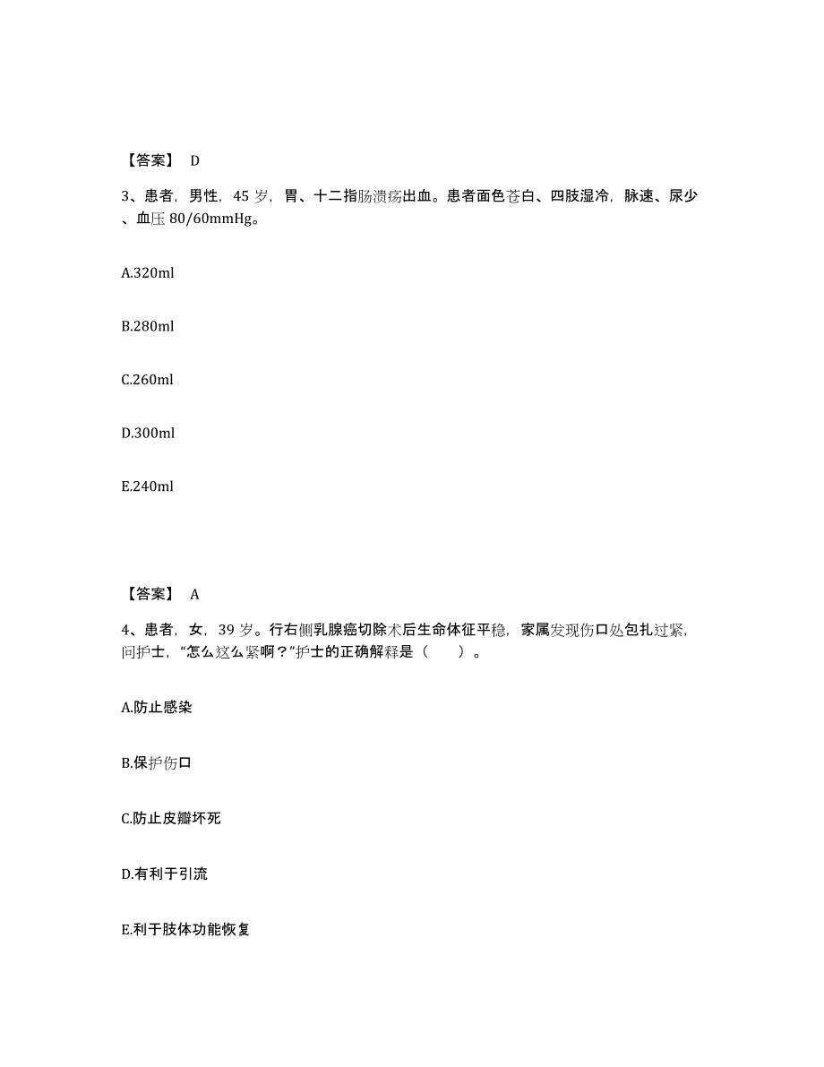 2022-2023年度江苏省镇江市句容市执业护士资格考试模拟试题（含答案）_第2页