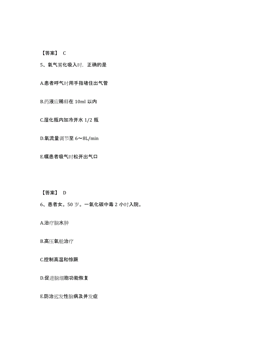 2022-2023年度江苏省镇江市句容市执业护士资格考试模拟试题（含答案）_第3页