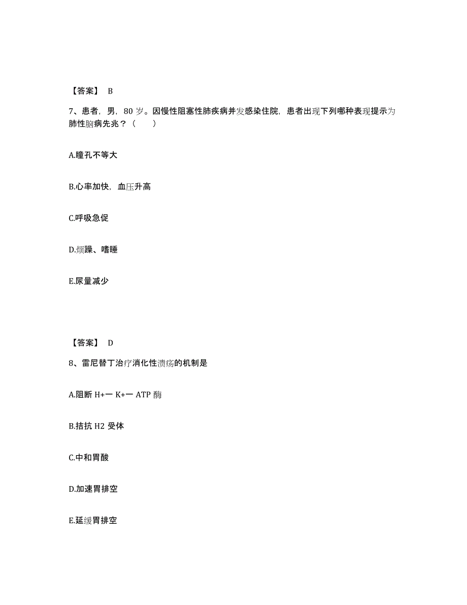 2022-2023年度江苏省镇江市句容市执业护士资格考试模拟试题（含答案）_第4页