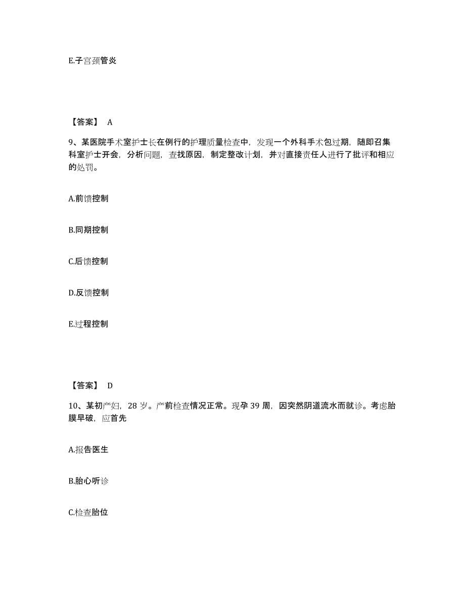 备考2023河南省焦作市解放区执业护士资格考试押题练习试题B卷含答案_第5页