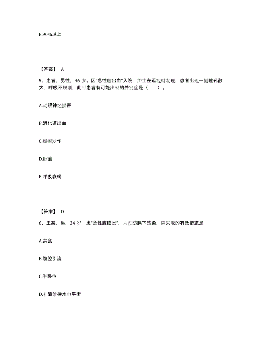 备考2023浙江省金华市兰溪市执业护士资格考试题库练习试卷A卷附答案_第3页