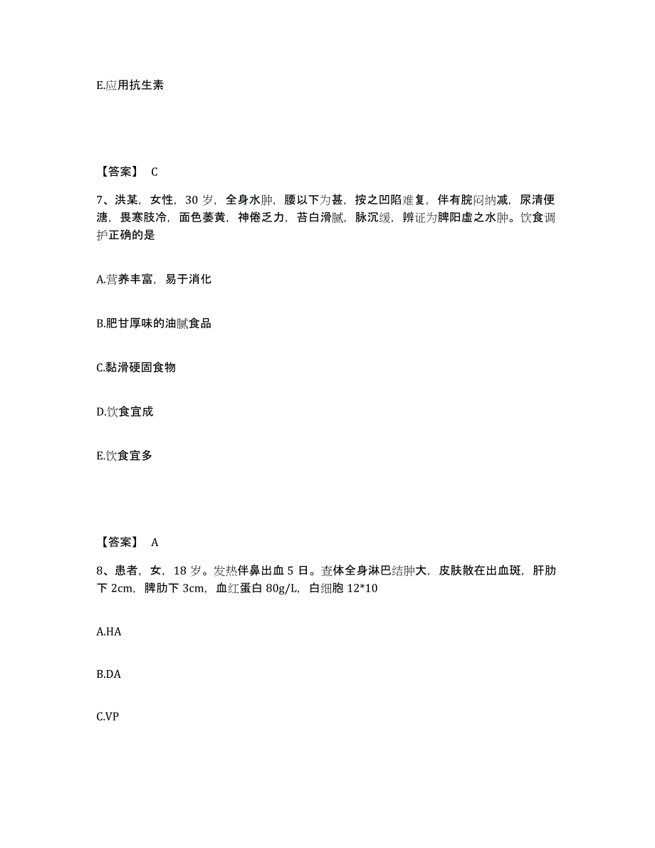 备考2023浙江省金华市兰溪市执业护士资格考试题库练习试卷A卷附答案_第4页