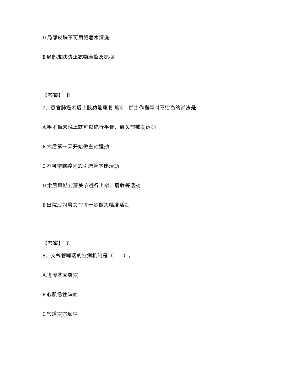 2022-2023年度江苏省淮安市涟水县执业护士资格考试考试题库_第4页