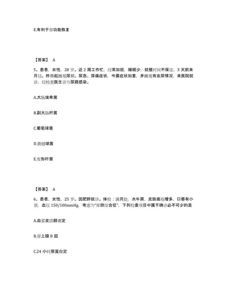 备考2023河南省新乡市原阳县执业护士资格考试能力测试试卷A卷附答案_第3页