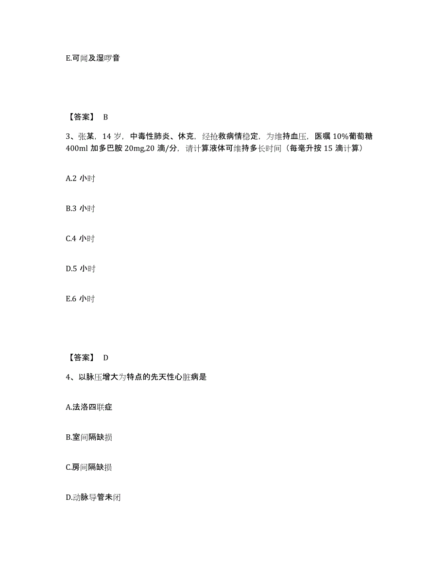 2022-2023年度河北省唐山市路南区执业护士资格考试高分题库附答案_第2页