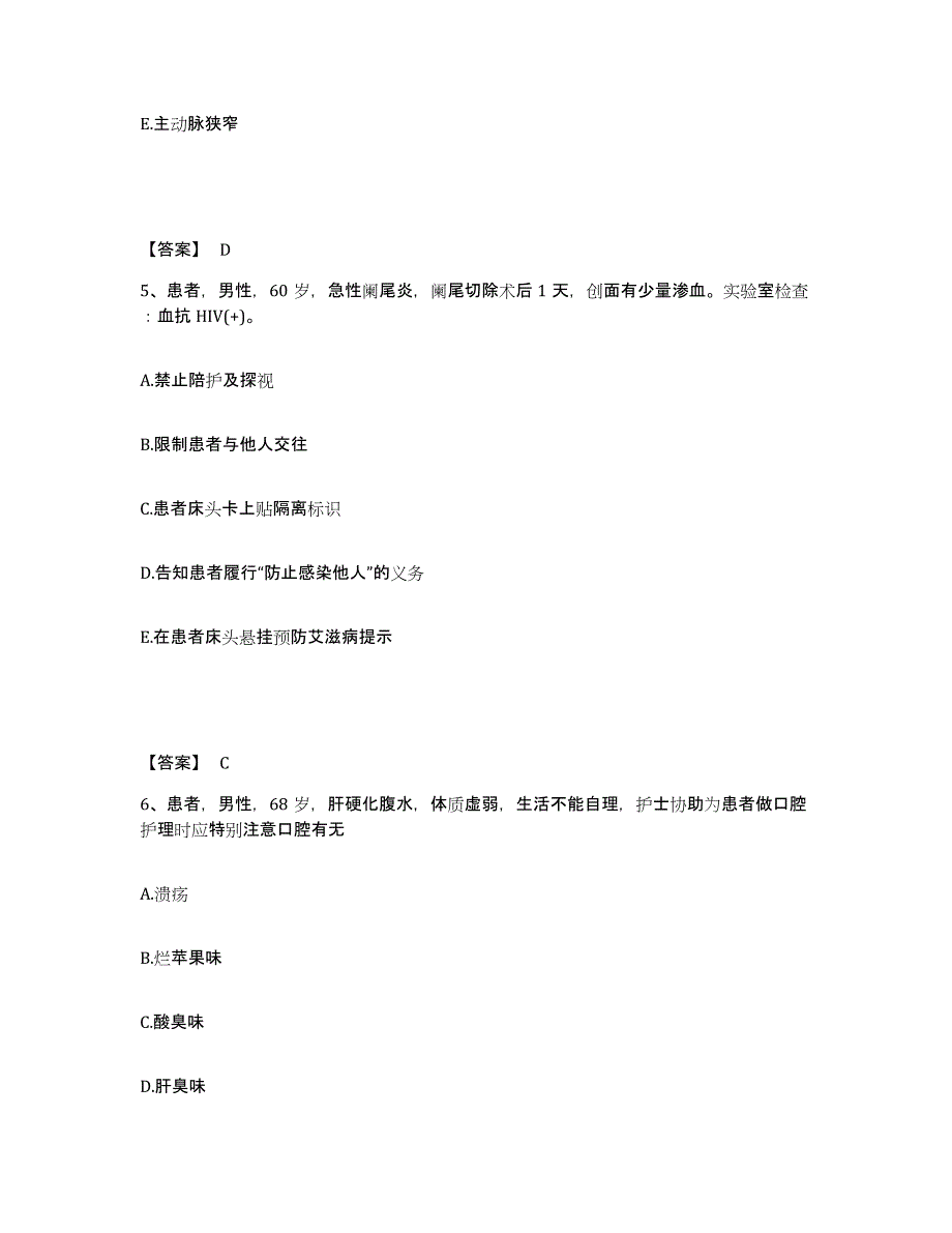 2022-2023年度河北省唐山市路南区执业护士资格考试高分题库附答案_第3页