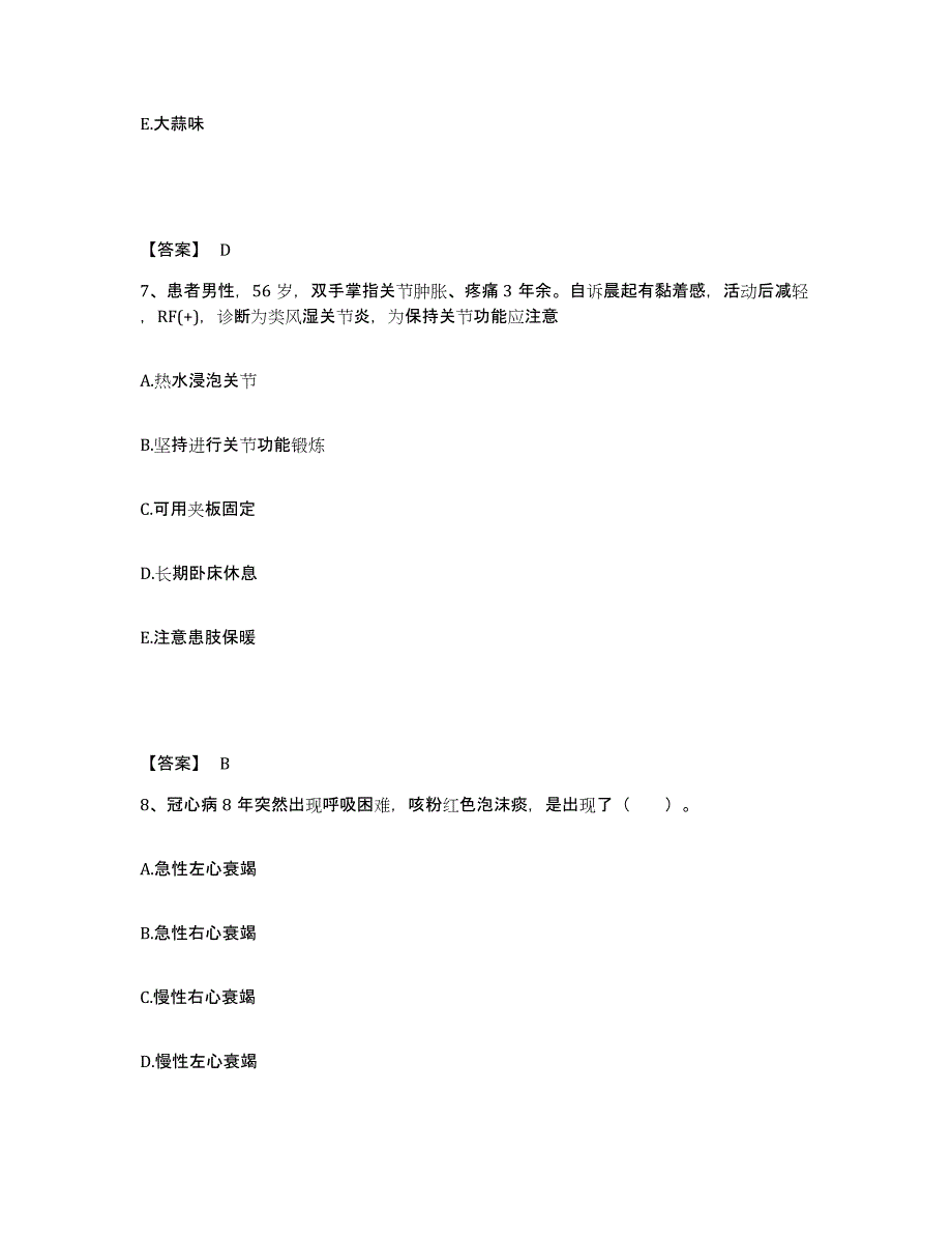 2022-2023年度河北省唐山市路南区执业护士资格考试高分题库附答案_第4页