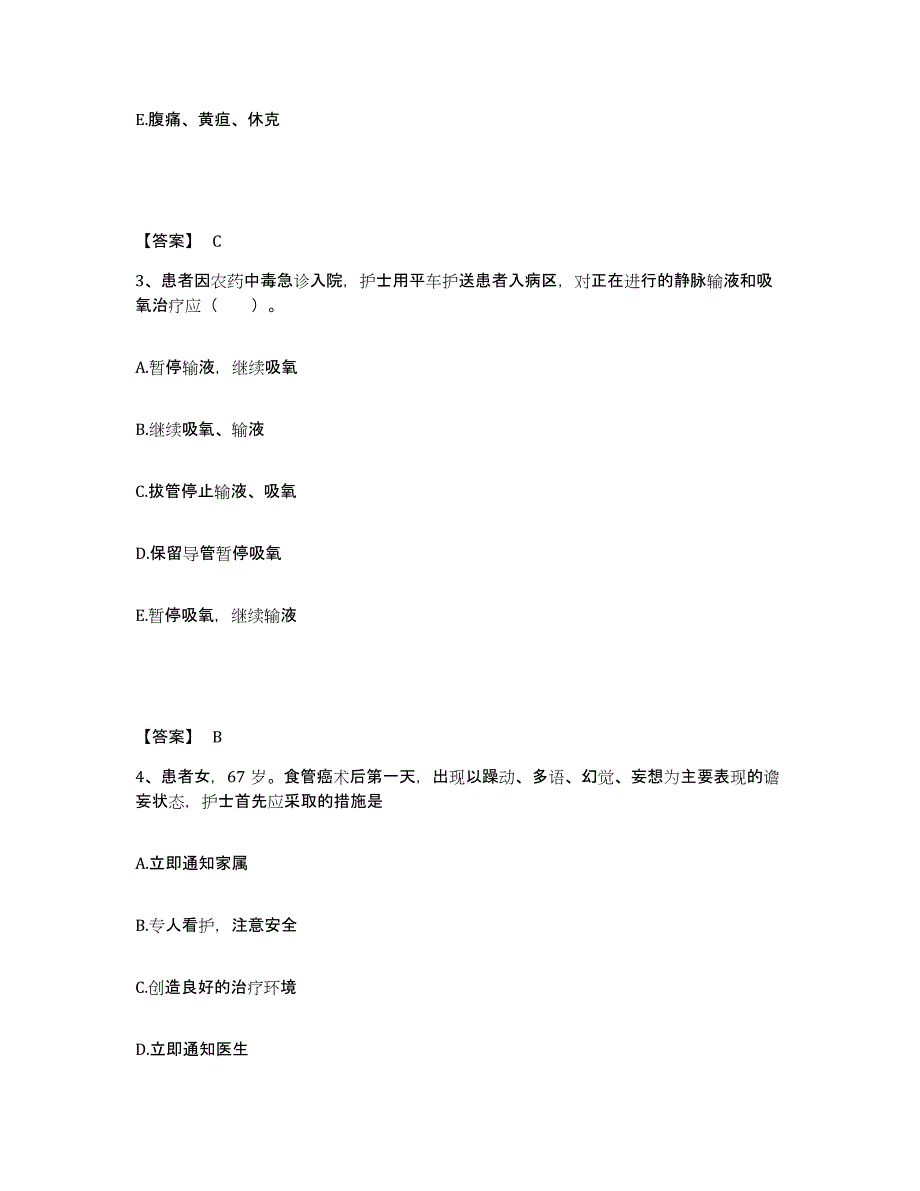 2022-2023年度河北省唐山市唐海县执业护士资格考试能力测试试卷A卷附答案_第2页