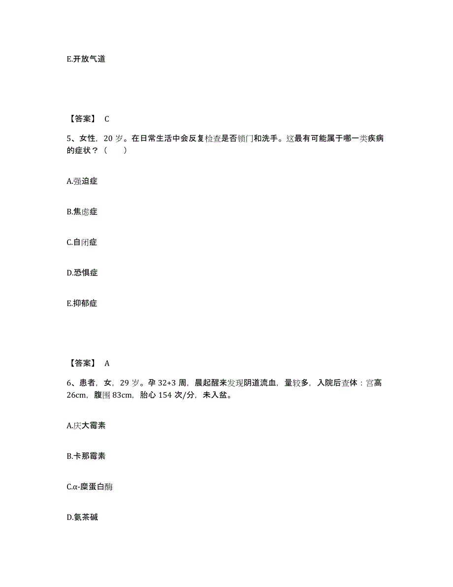 备考2023湖北省鄂州市华容区执业护士资格考试押题练习试卷B卷附答案_第3页