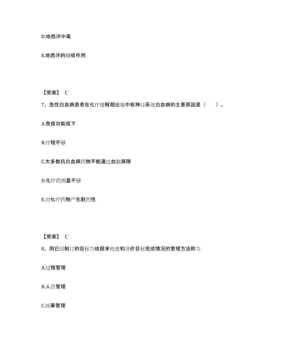 备考2023浙江省温州市永嘉县执业护士资格考试全真模拟考试试卷A卷含答案_第4页