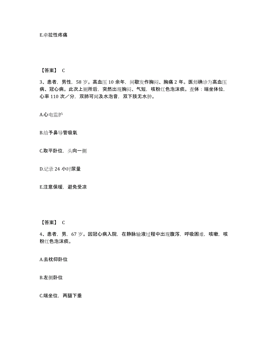 备考2023湖南省益阳市赫山区执业护士资格考试考试题库_第2页