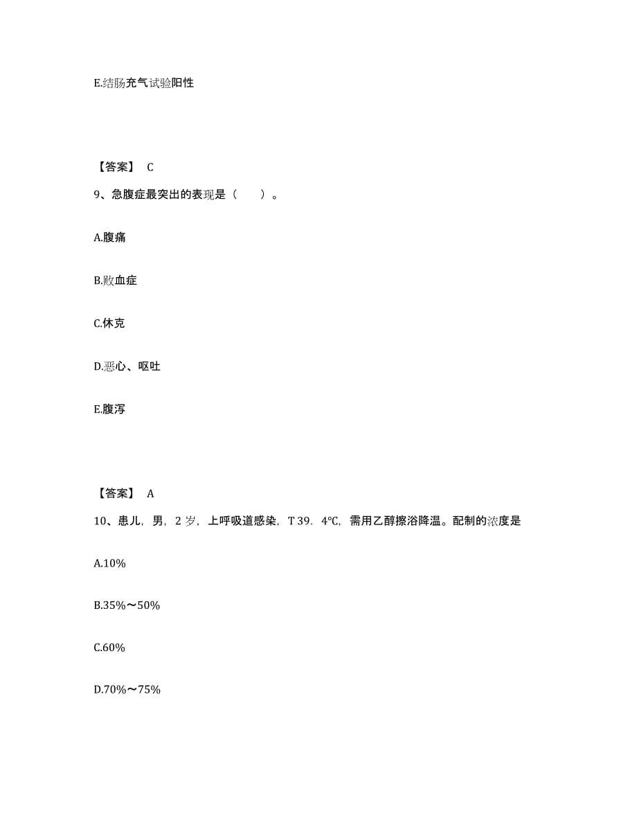 备考2023河南省郑州市执业护士资格考试模考模拟试题(全优)_第5页