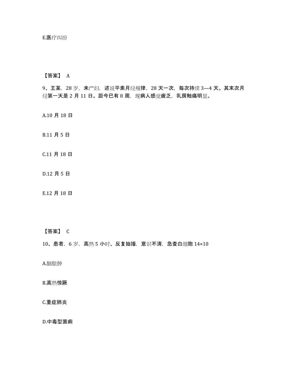 2022-2023年度江苏省常州市金坛市执业护士资格考试测试卷(含答案)_第5页