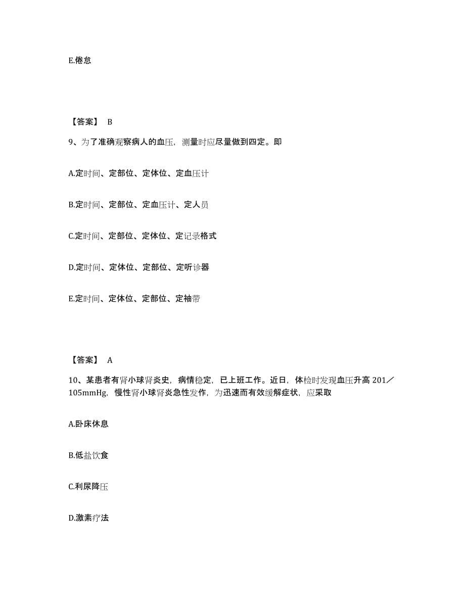 2022-2023年度江西省上饶市广丰县执业护士资格考试练习题及答案_第5页