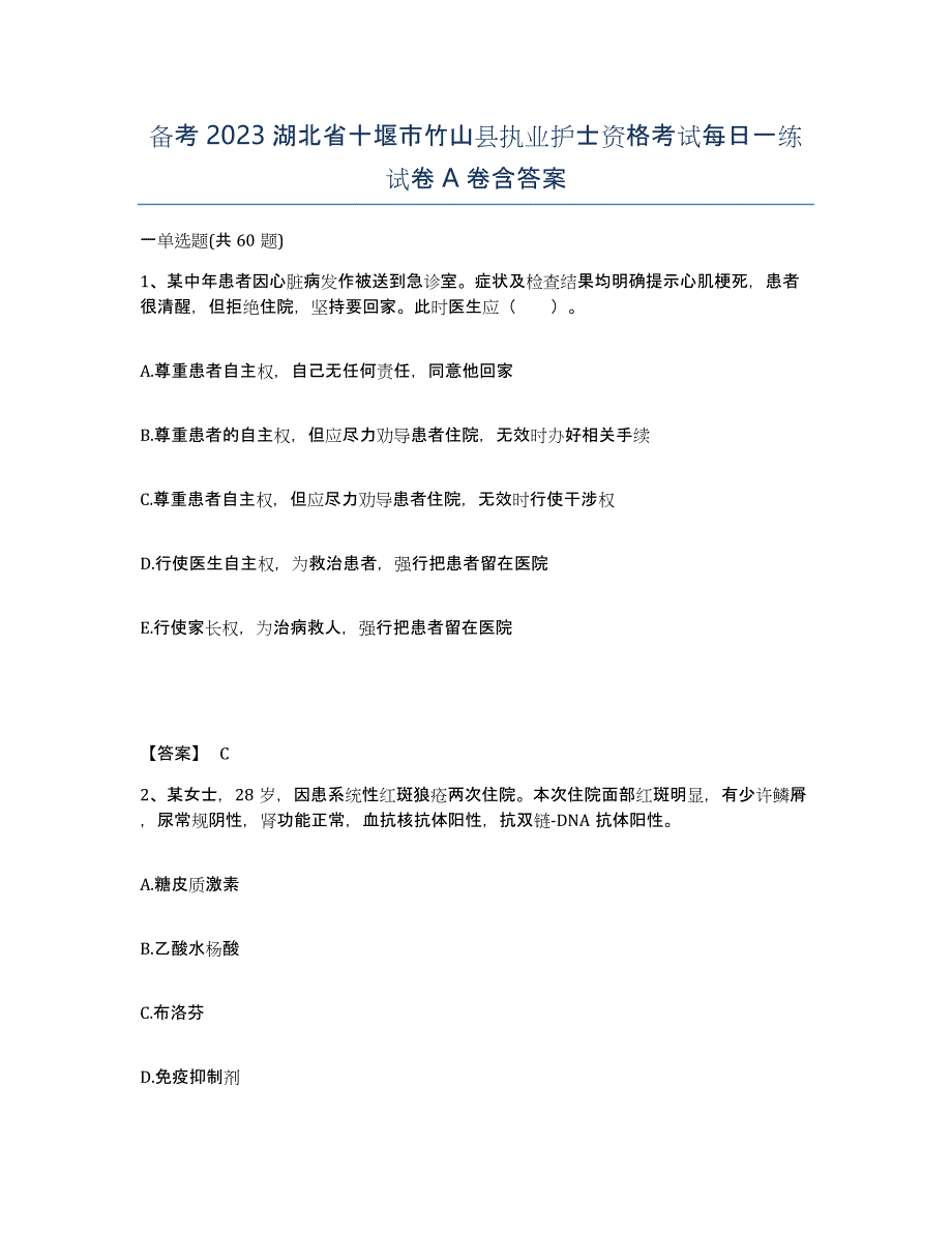 备考2023湖北省十堰市竹山县执业护士资格考试每日一练试卷A卷含答案_第1页