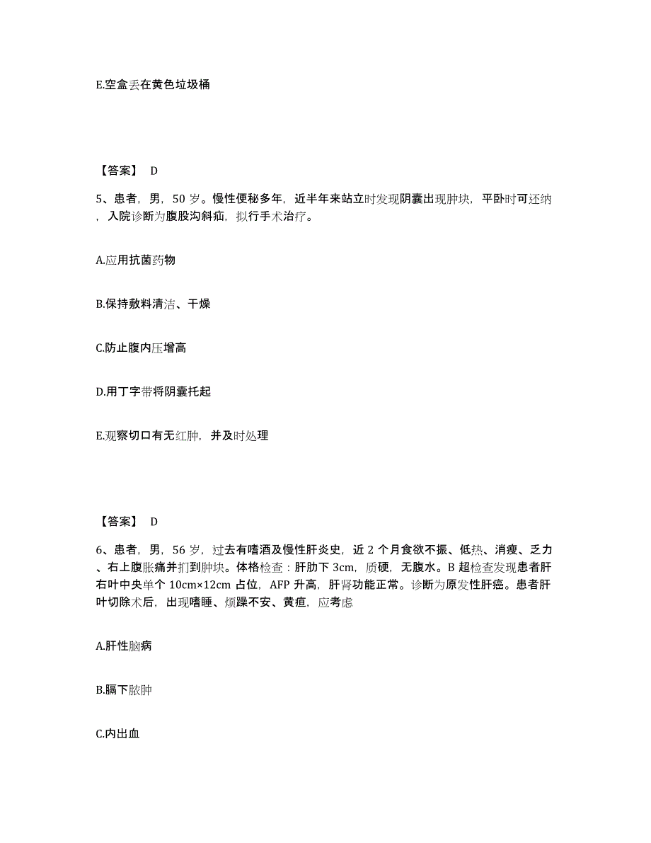 备考2023湖北省十堰市竹山县执业护士资格考试每日一练试卷A卷含答案_第3页