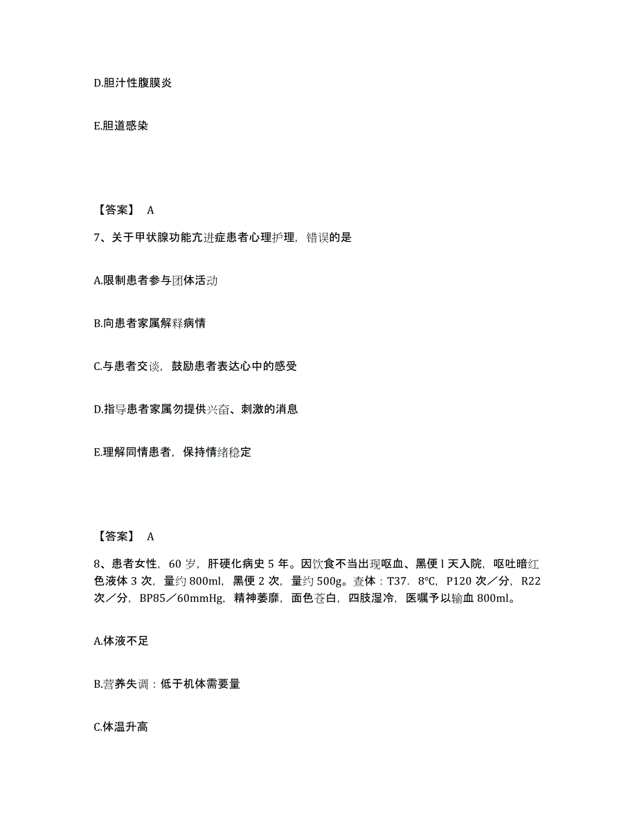 备考2023湖北省十堰市竹山县执业护士资格考试每日一练试卷A卷含答案_第4页