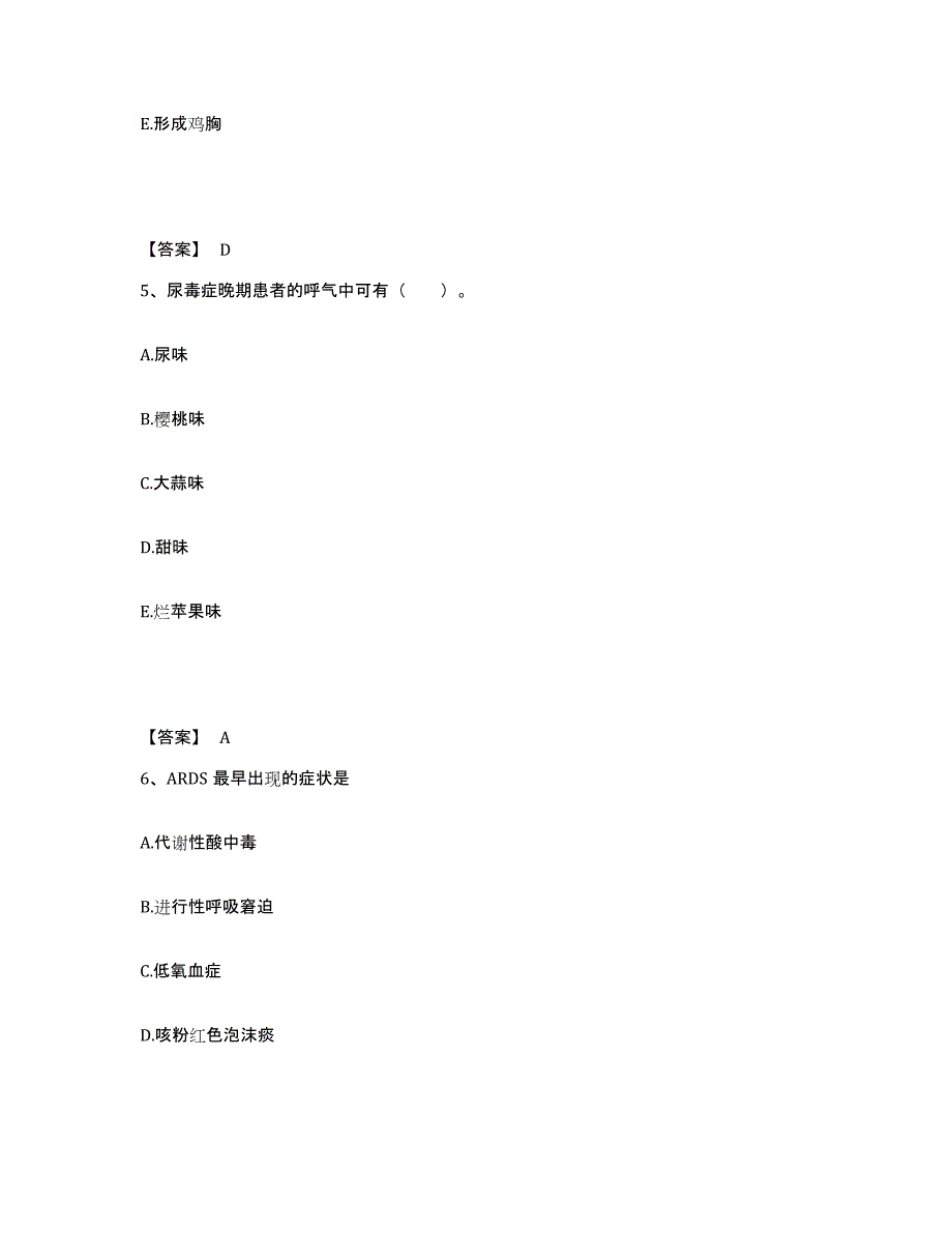 备考2023湖北省黄冈市英山县执业护士资格考试考前冲刺模拟试卷A卷含答案_第3页