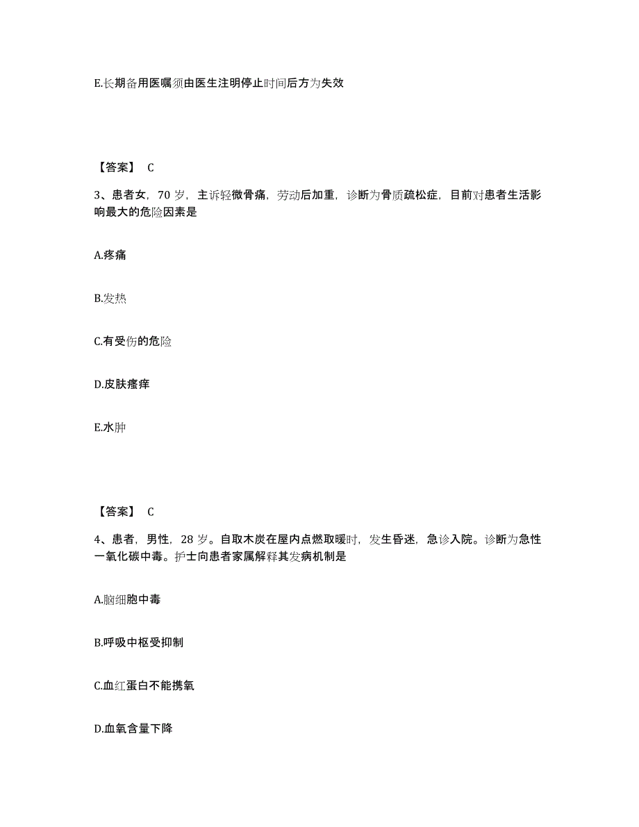 备考2023河南省平顶山市宝丰县执业护士资格考试模拟预测参考题库及答案_第2页