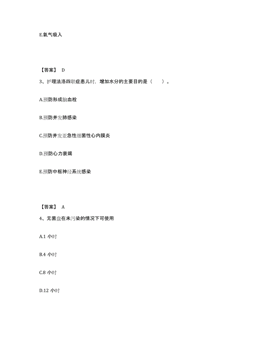 2022-2023年度广东省肇庆市端州区执业护士资格考试考前冲刺模拟试卷B卷含答案_第2页