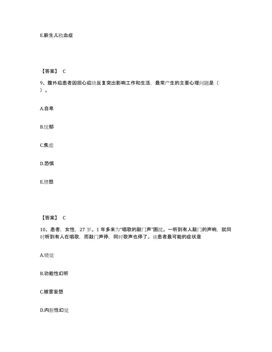 2022-2023年度江西省吉安市吉州区执业护士资格考试能力提升试卷B卷附答案_第5页