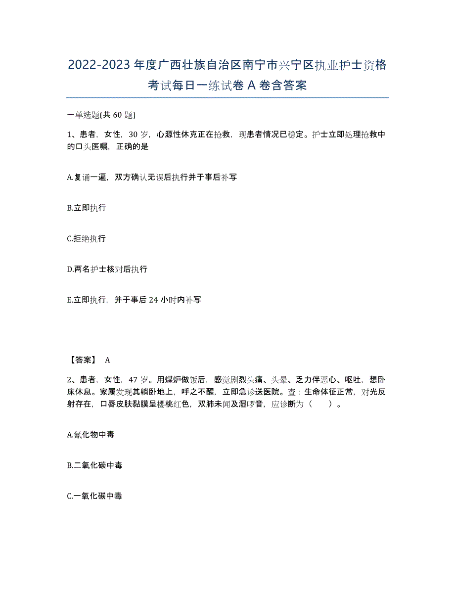 2022-2023年度广西壮族自治区南宁市兴宁区执业护士资格考试每日一练试卷A卷含答案_第1页